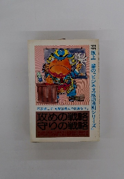 坂上肇の「ビジネス成功法則シリーズ」