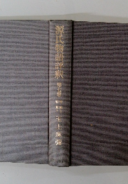 源氏物語評釈　7