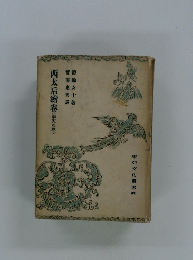 西太后絵巻(奉天の卷)