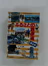 ふるさとの散歩道