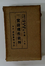 トカン實踐理性批判