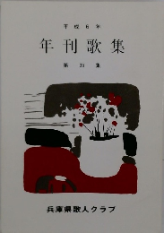 年刊歌集　第35集