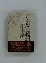 日本漂民物語