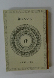 神について