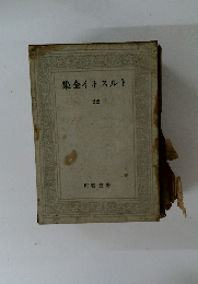 トルストイ全集　22