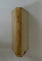 ギリシャ思想の起原　