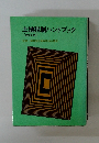 土地税制ハンドブック [改訂版]