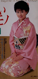 美しいキモノ　1986冬