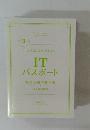 IT パスポート 