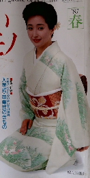 美しいキモノ　1987春