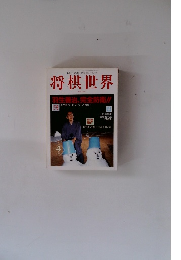 将棋世界　1997年4月