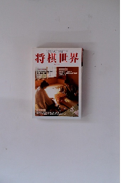 将棋世界　1997年3月