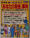 「あなたの税金」事典 94年版