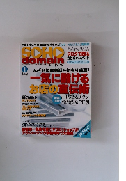 ソーホー ドメイン　1月号