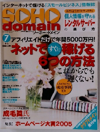 SOHO domain　7月号