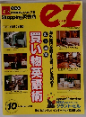 イージー 1996年10月号