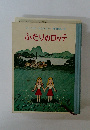 ふたりのロッテ