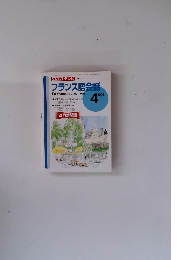 フランス語会話 1996年4月号