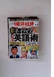 東洋経済 2010/9/18