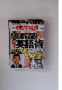 東洋経済 2010/9/18