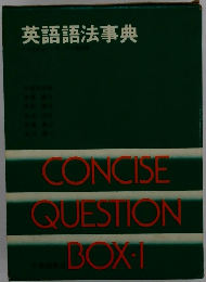 英語語法事典