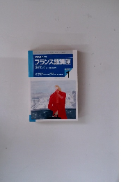 NHK ラジオ　フランス語講座　1996年1月号