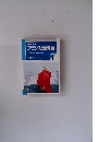 NHK ラジオ　フランス語講座　1996年1月号