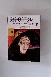 ボザール　1993年11月号