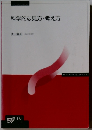 科学的な見方・考え方