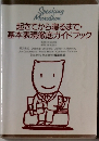 起きてから寝るまで・基本表現徹底ガイドブック