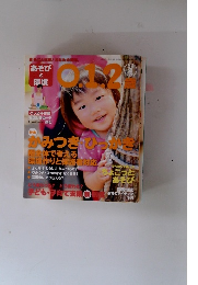 あそびと環境0.1.2　2015年9月号 