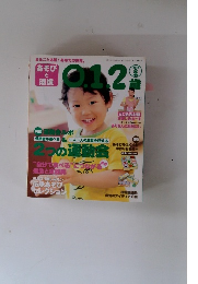 あそびと環境0.1.2歳　2015年8月号