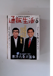 通販生活　2005年夏