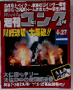 週刊ゴング　1993年5月27日号