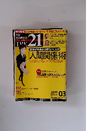 THE 21 (ざ・にじゅういち) 2009年 03月号