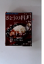 NHKテレビテキストきょうの料理　5月号