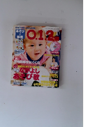 あそびと環境0.1.2歳　2015年4月号