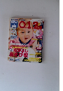 あそびと環境0.1.2歳　2015年4月号