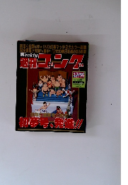 週刊ゴング　1993年　1.7/14号