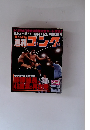 週刊ゴング　1993年2月4日号