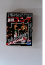 週刊ゴング　1992年12月24日号