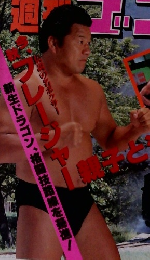 週刊ゴング　1992年7月2日号