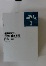 老年疾患の治療と管理・看護　図説臨床 老年医学講座　3