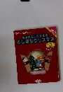 ちゃれんじなかまのふしぎなクリスマス