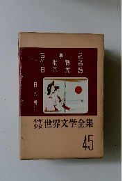 少年少女古事竹取物語　45