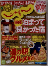 関東・東北じゃらん1月号
