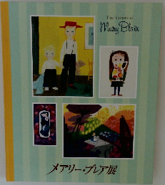メアリー・ブレア展