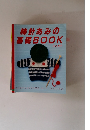 棒針あみの基礎BOOK