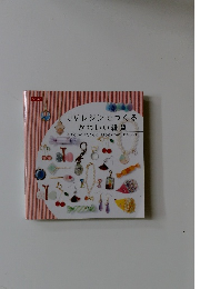 UVレジンでつくる かわいい雑貨