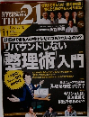 THE21（ザニジュウイチ）2010年11月号